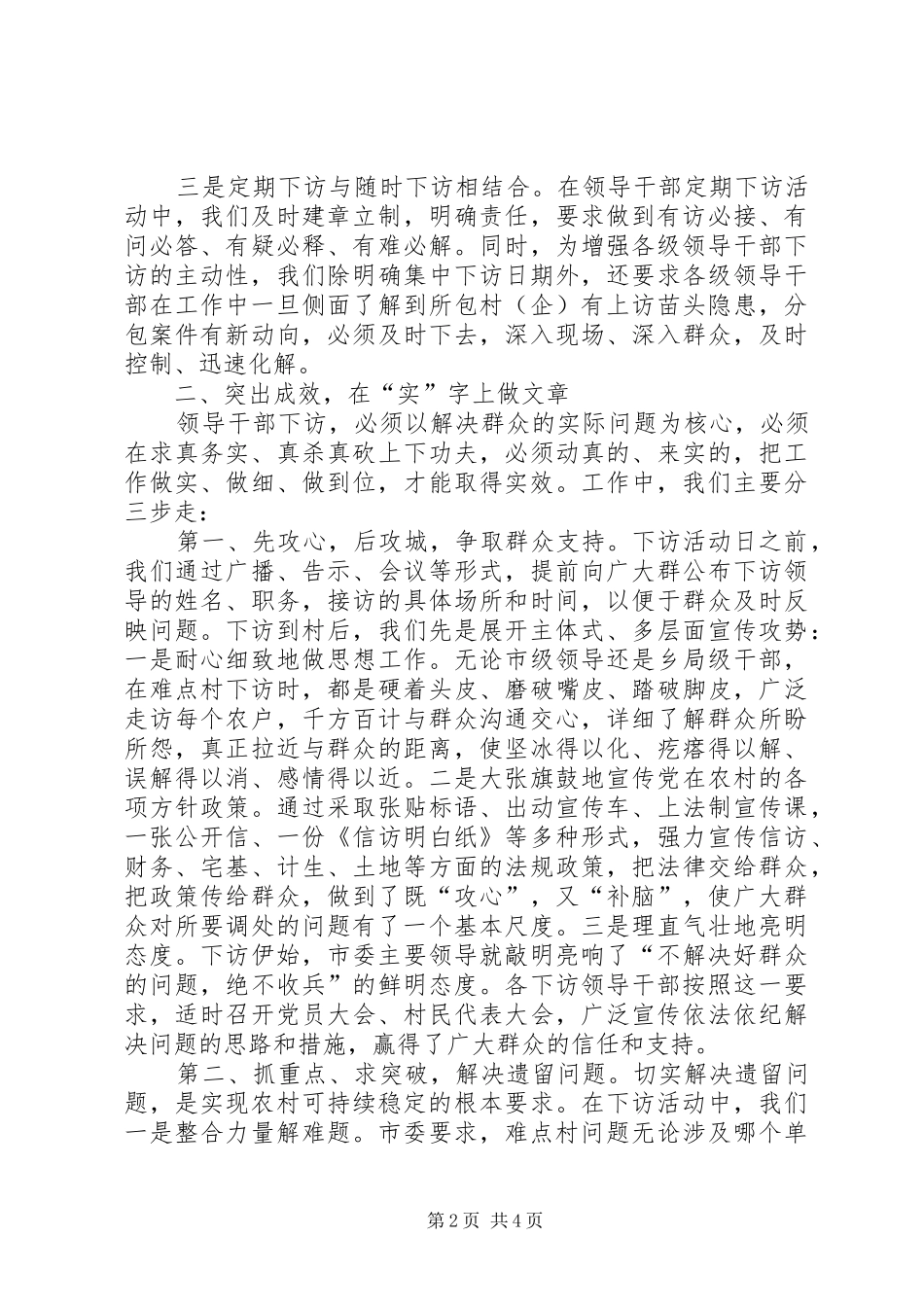 市开展好领导干部下访活动总结_第2页