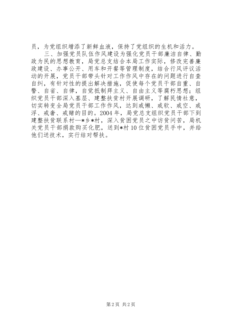 县财政局总支二00四年工作总结_第2页