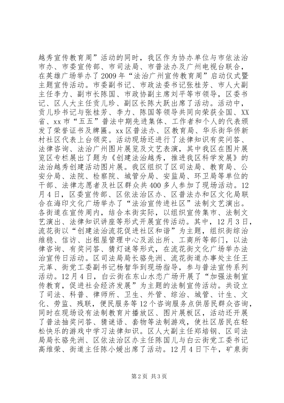 市政府法治宣传工作总结_第2页