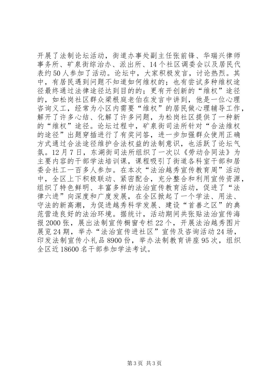 市政府法治宣传工作总结_第3页