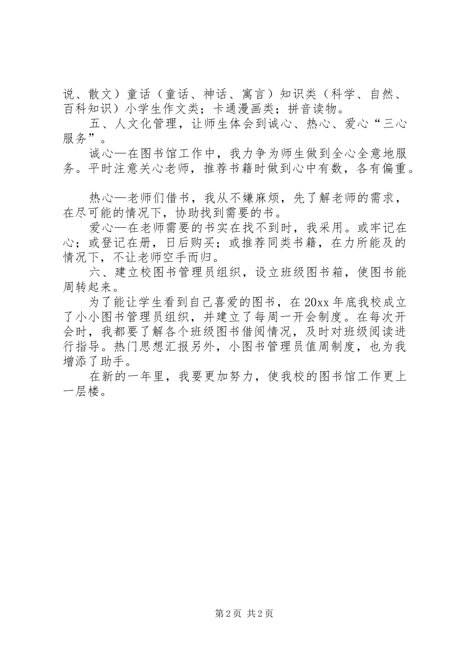 图书管理人员个人工作总结_第2页