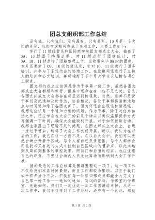 团总支组织部工作总结