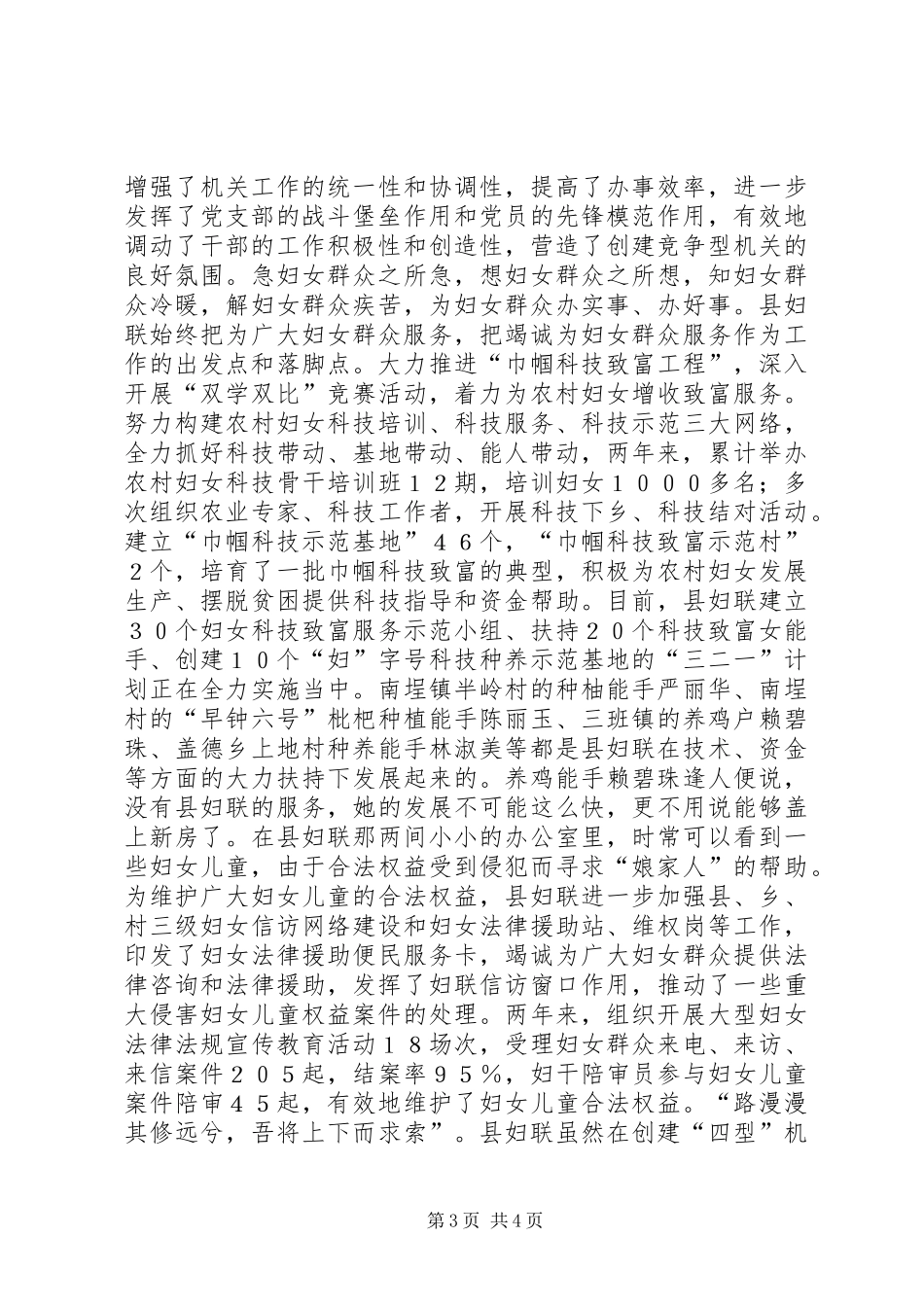 县妇联创建四型机关总结材料学习心得_第3页