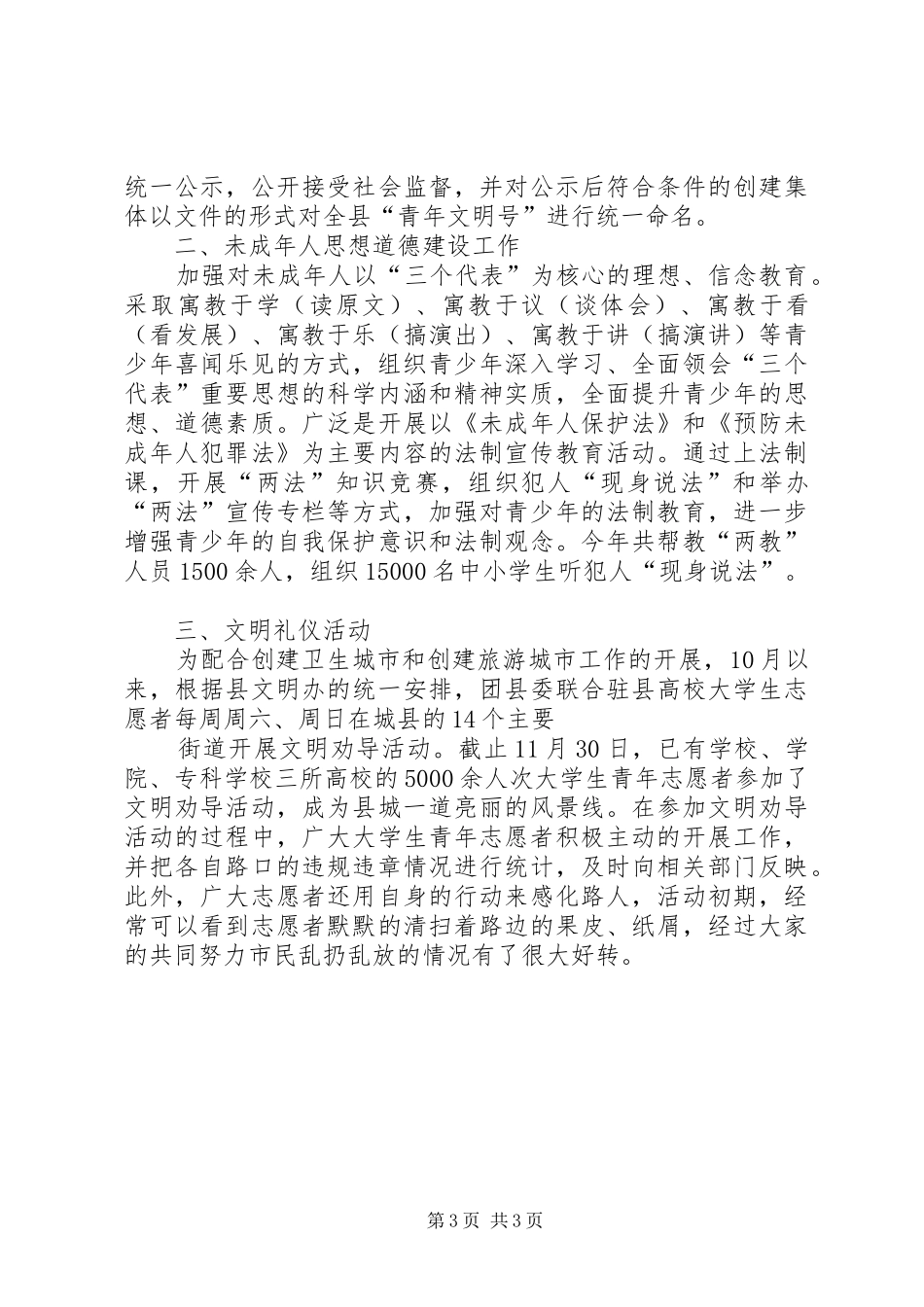 团委精神文明工作目标年终考核总结_第3页