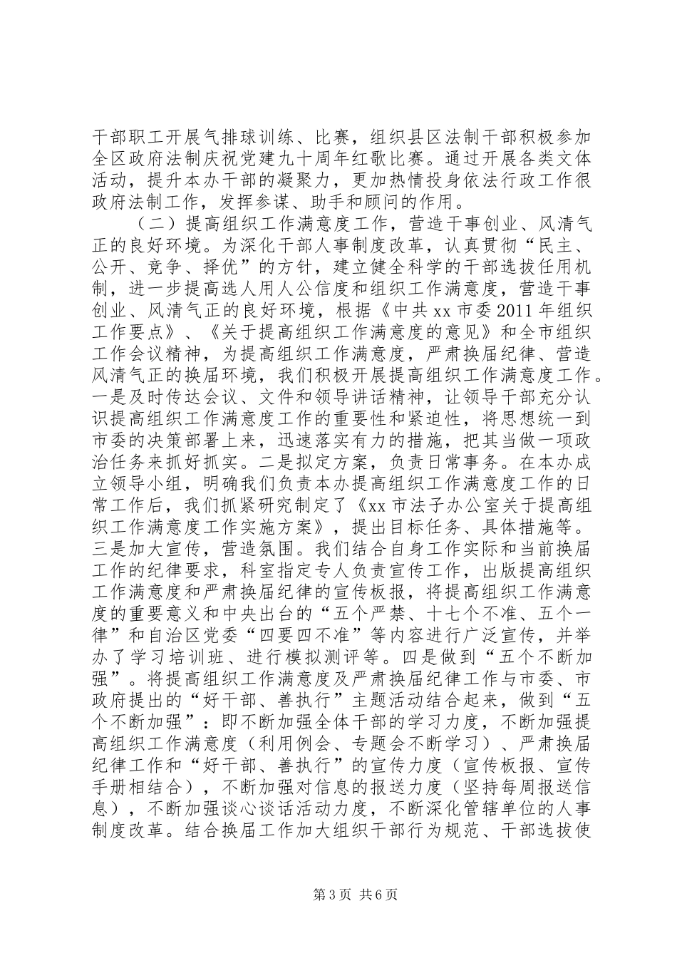 市法制办综合科年度工作总结_第3页