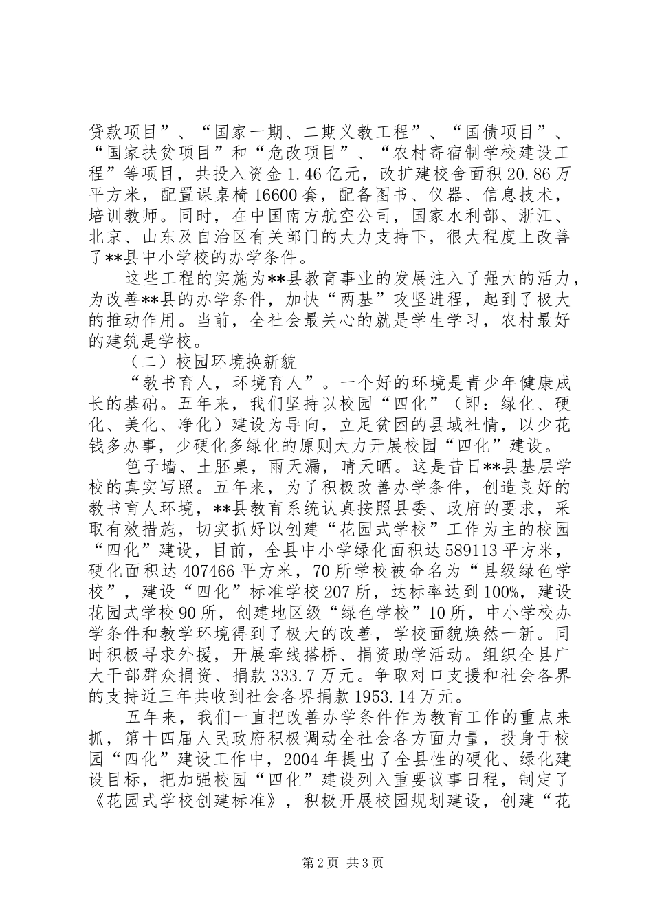 县教育局五年工作总结_第2页