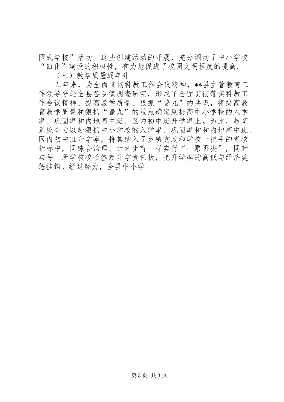 县教育局五年工作总结_第3页