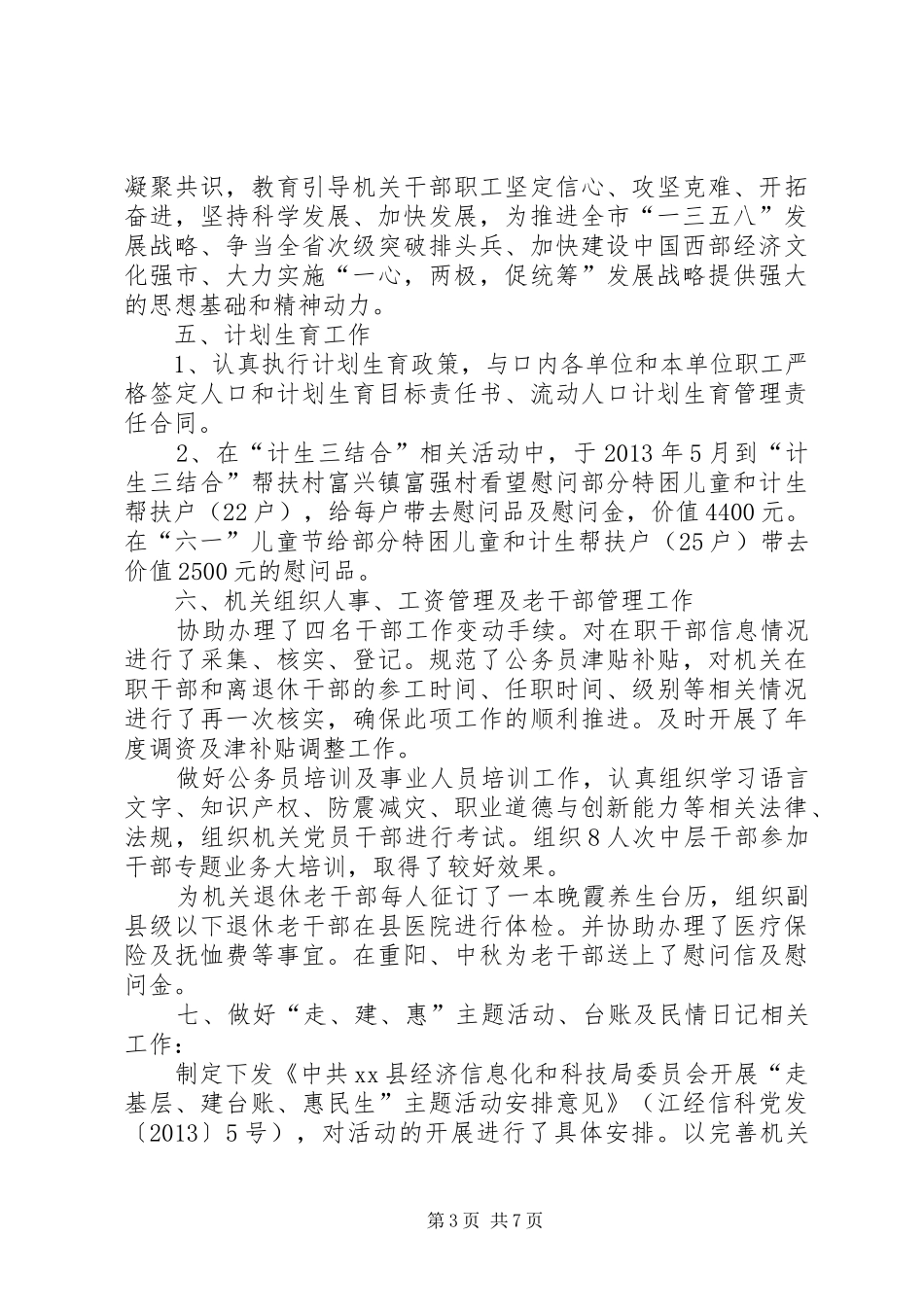 市经信局党委年度工作总结_第3页