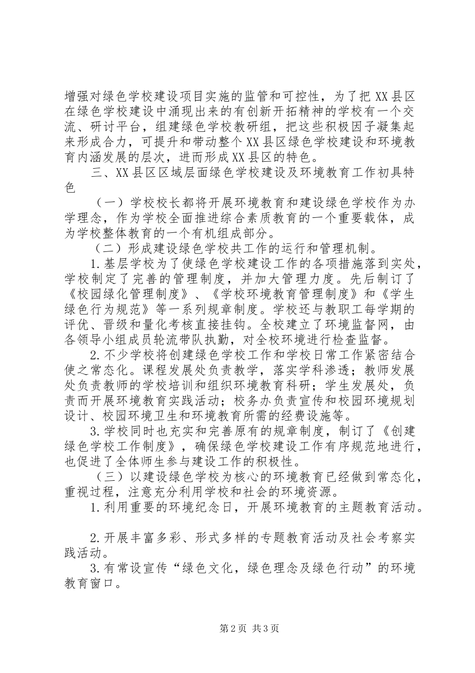 学校建设工作经验总结_第2页