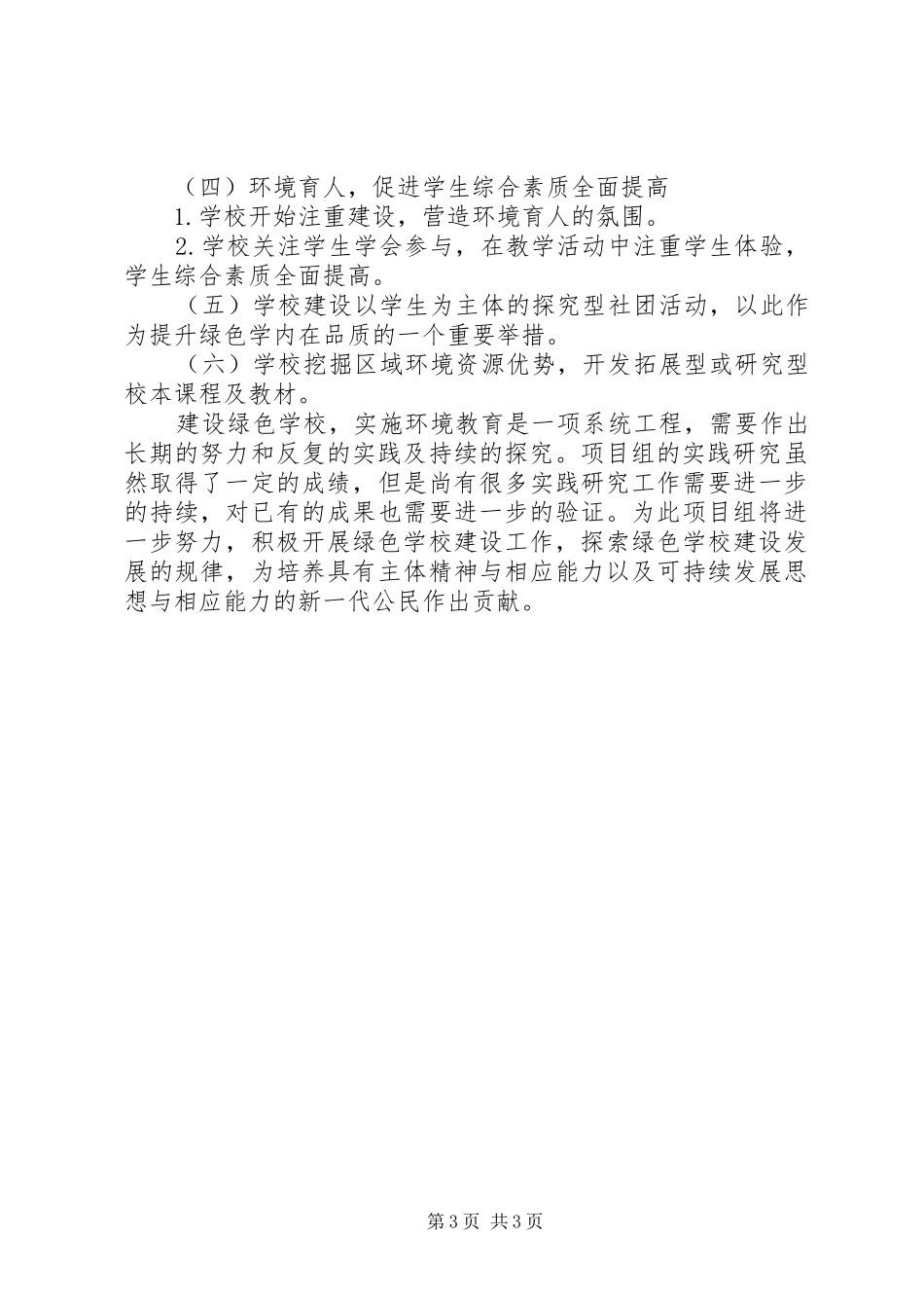 学校建设工作经验总结_第3页