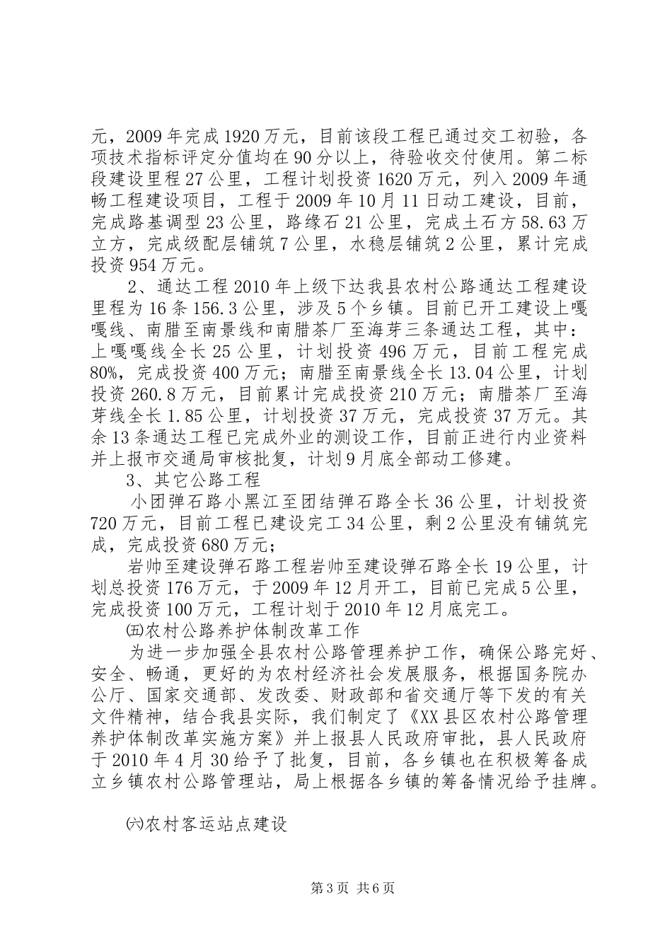 县交通局半年工作总结_第3页