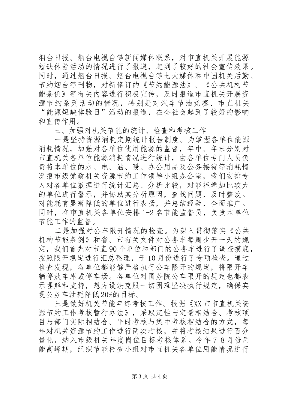 市直机关节约工作总结_第3页