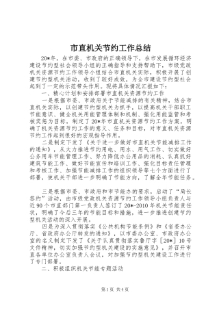 市直机关节约工作总结