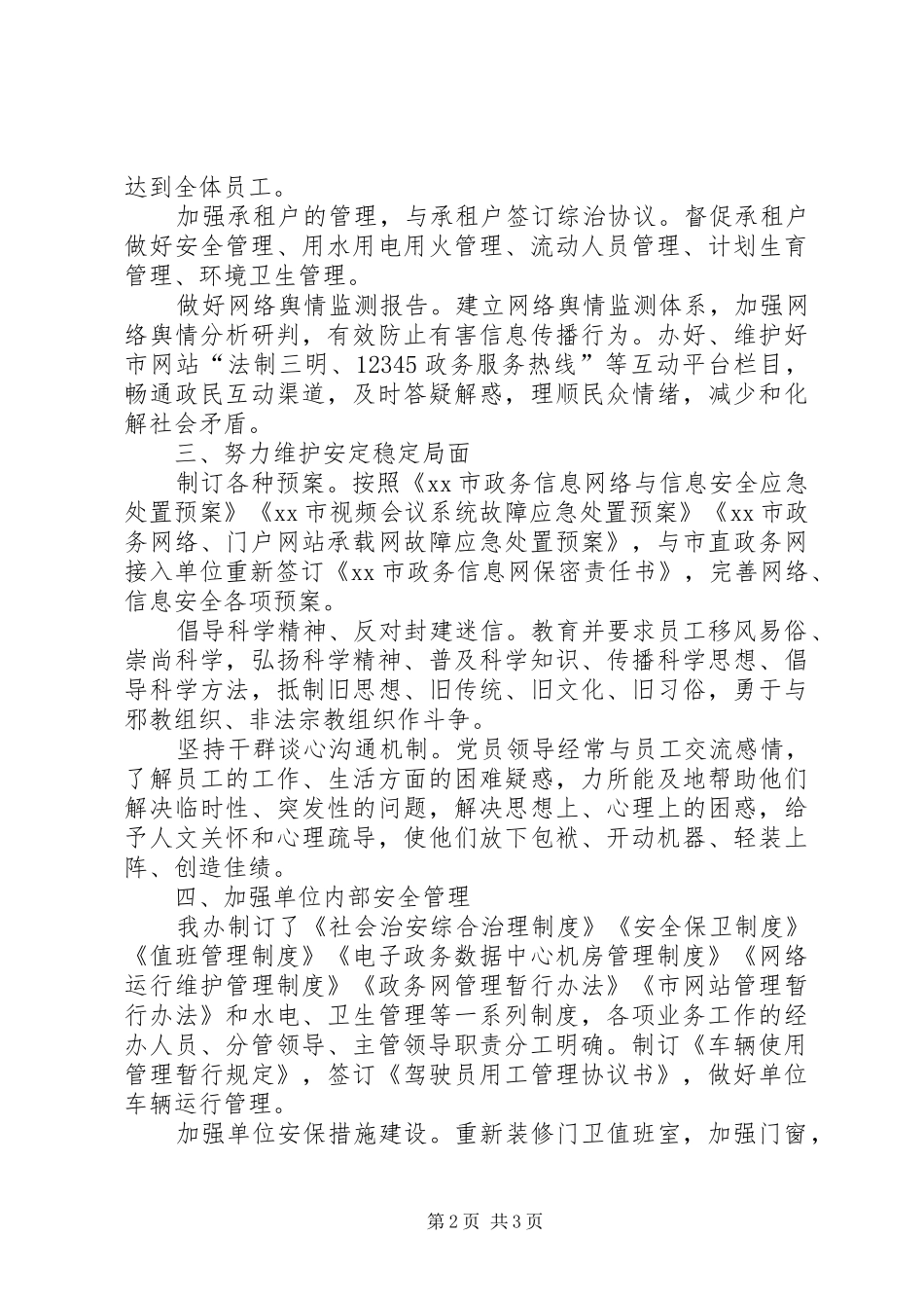 市数字建设办公室平安建设工作总结范文_第2页