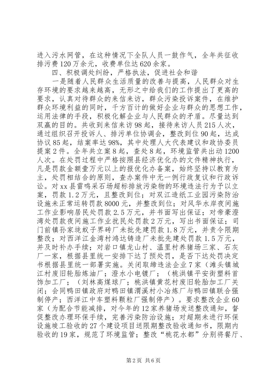 县环境监察大队工作总结_第2页