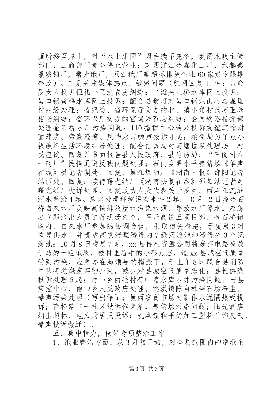 县环境监察大队工作总结_第3页