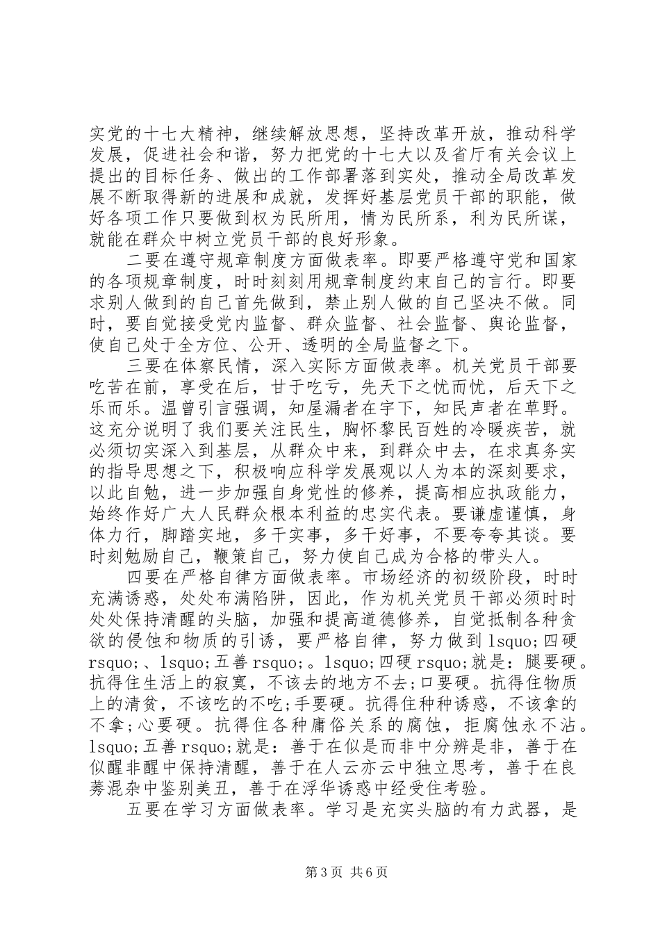 学校讲党性重品行学习总结_第3页