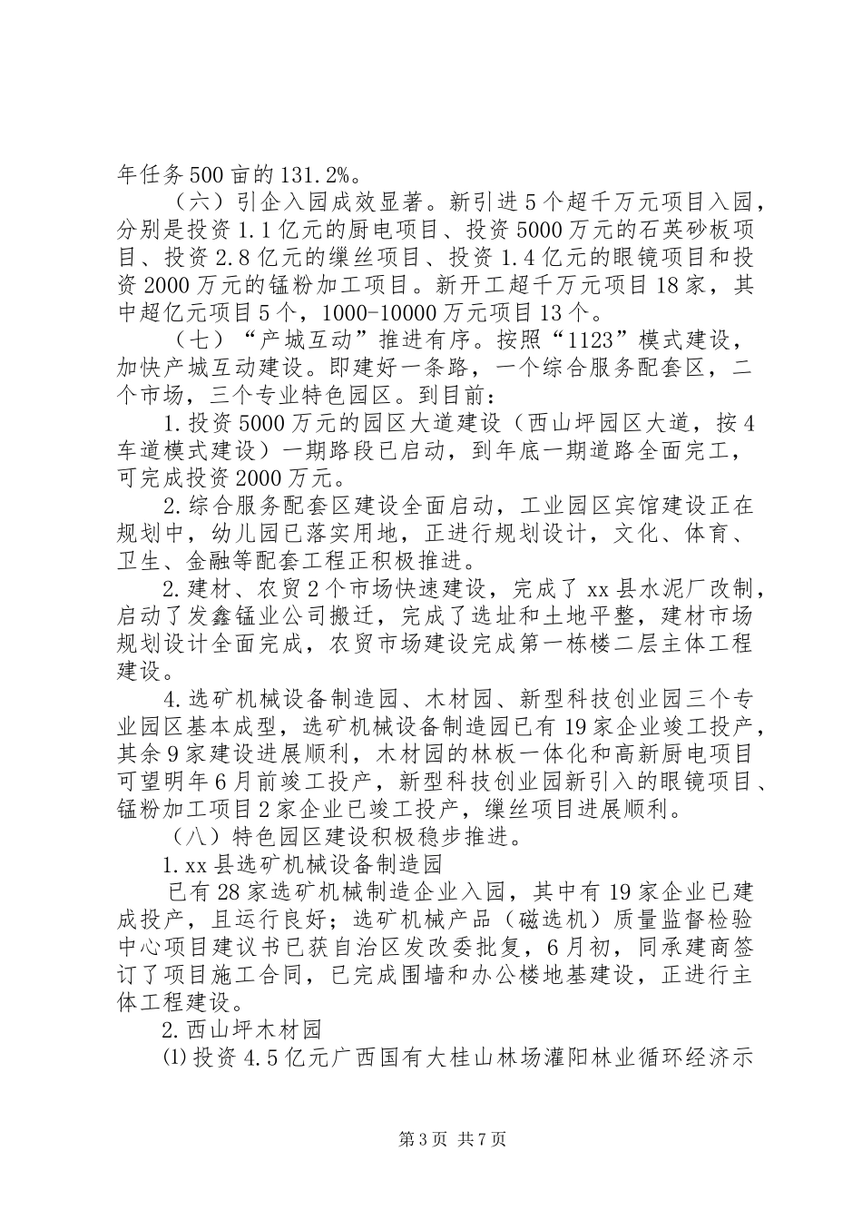 市工业园区建设工作总结_第3页