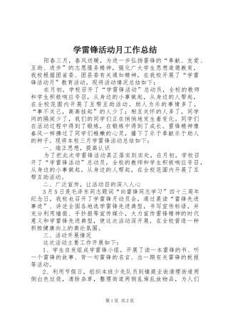 学雷锋活动月工作总结