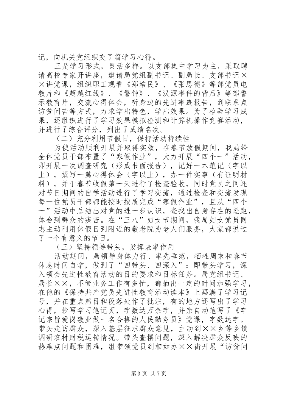 县财政局机关党支部“先教”活动学习动员阶段工作总结_第3页