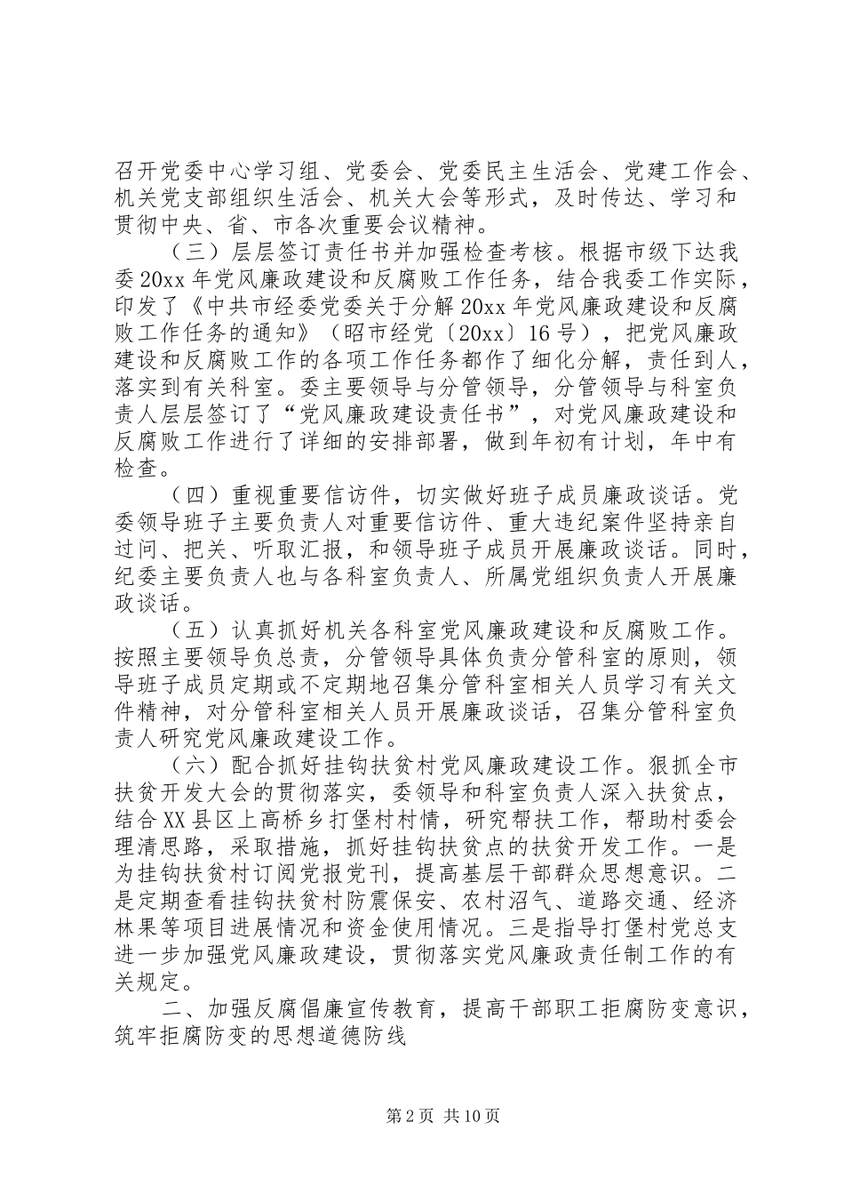 市经委上半年反腐倡廉建设工作总结_第2页