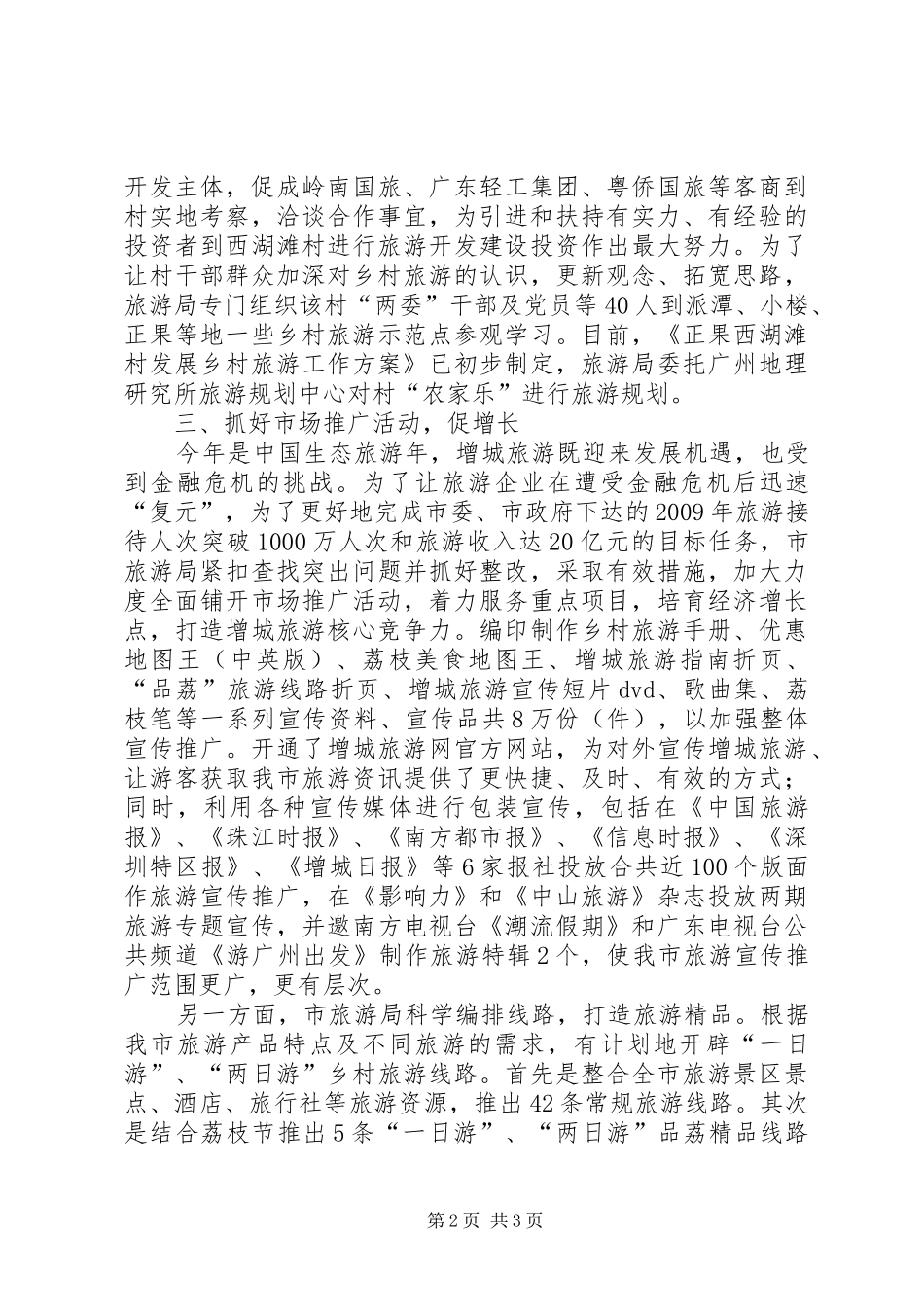 市旅游局创建“服务型”机关工作总结_第2页