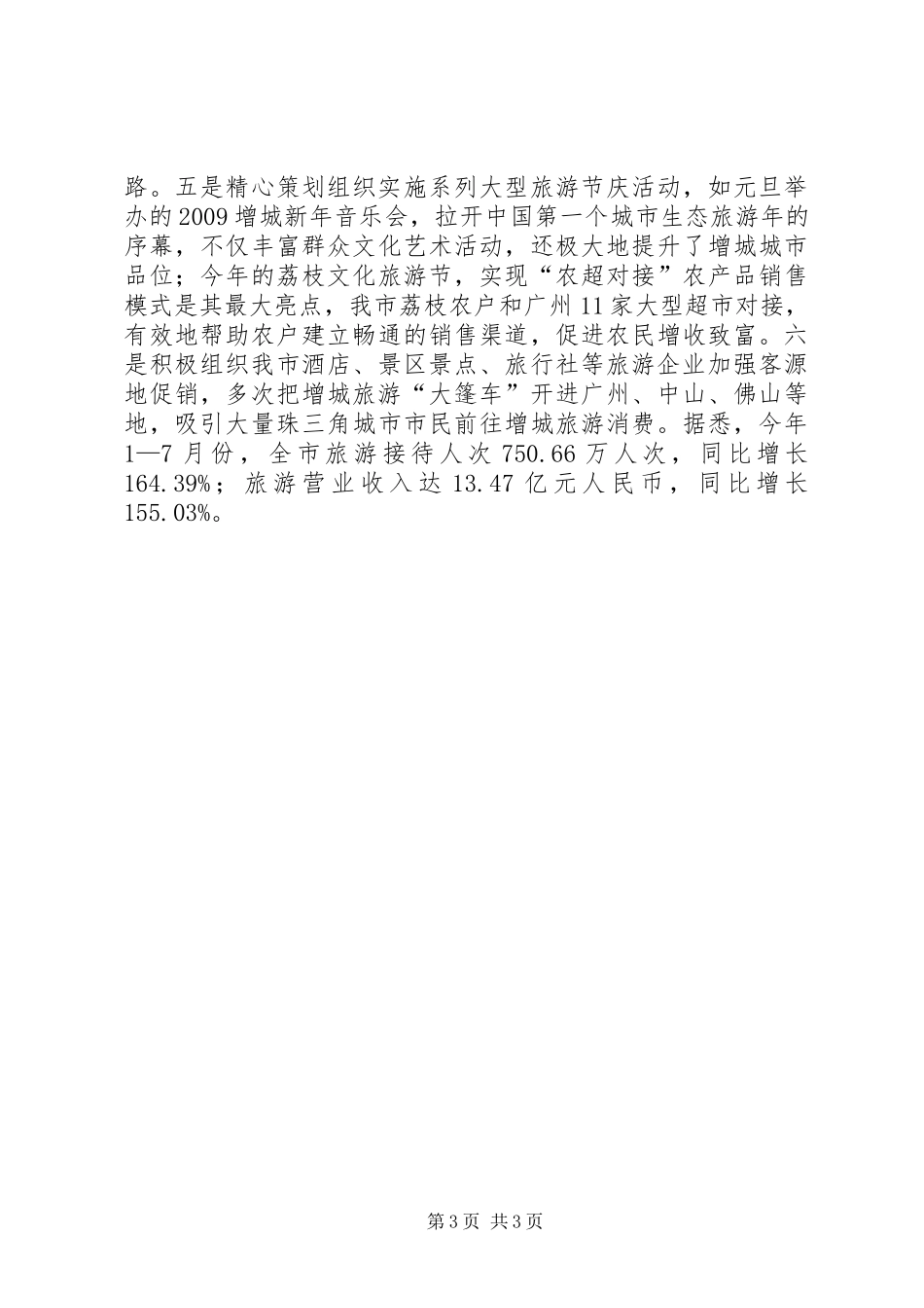 市旅游局创建“服务型”机关工作总结_第3页