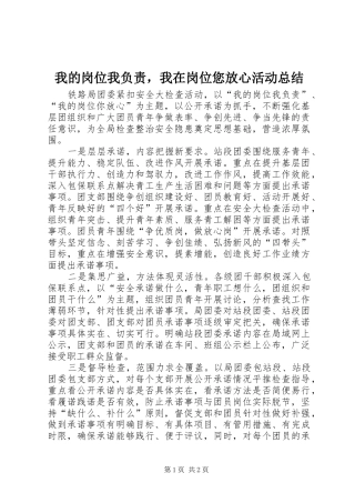 我的岗位我负责，我在岗位您放心活动总结