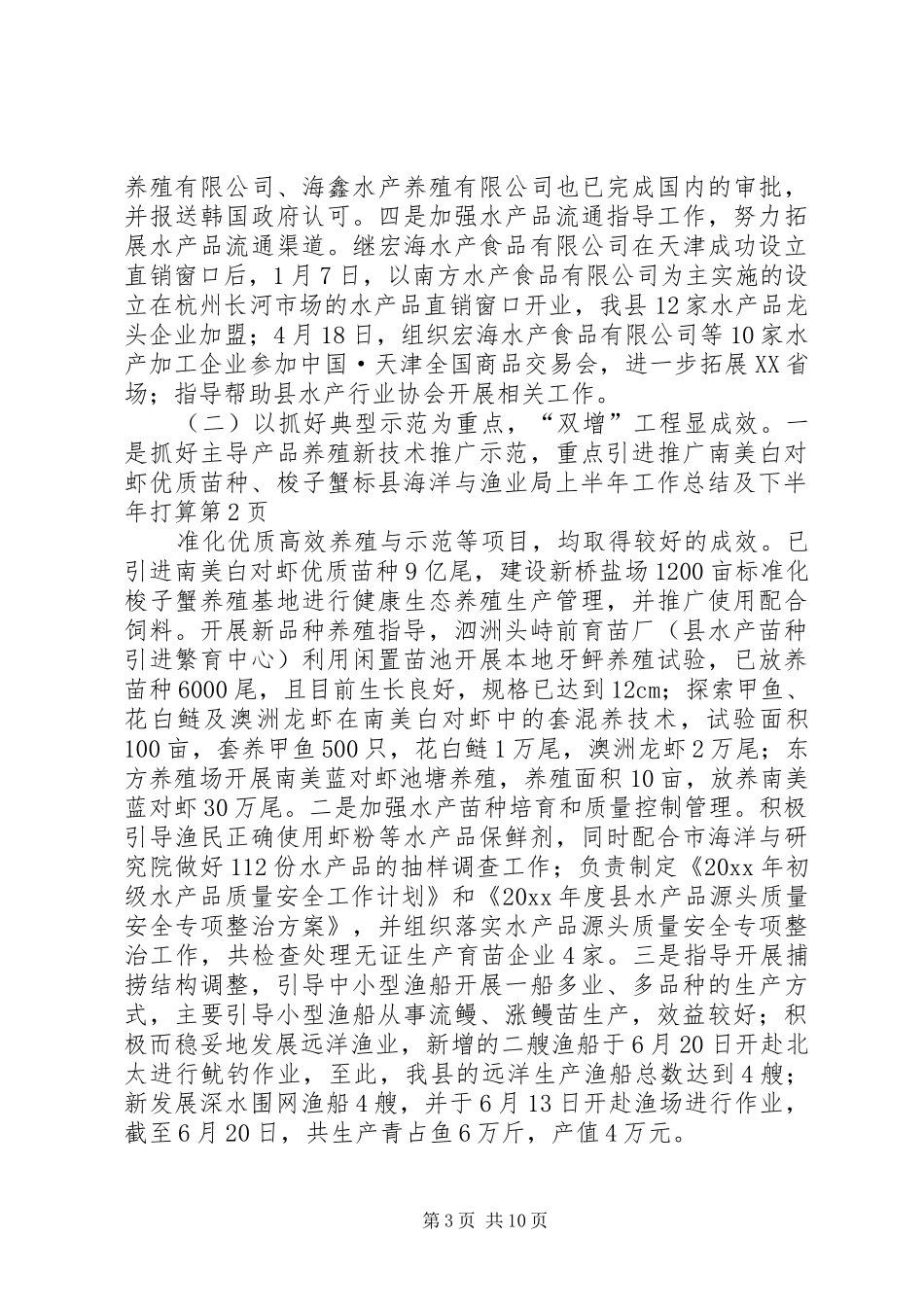 县海洋与渔业局上半年工作总结及下半年打算_第3页
