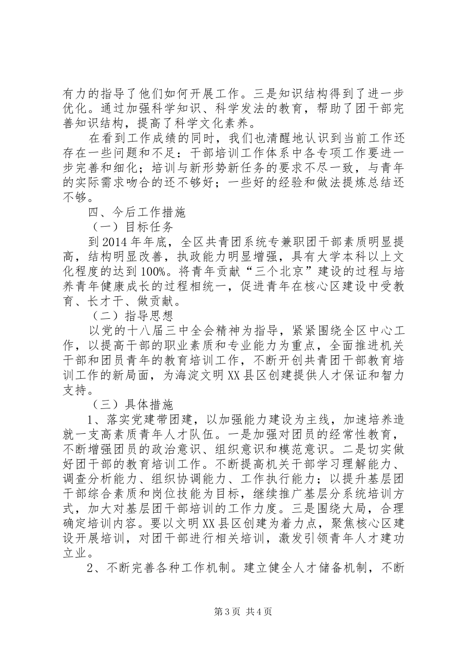 团委年度干部培训的工作总结_第3页