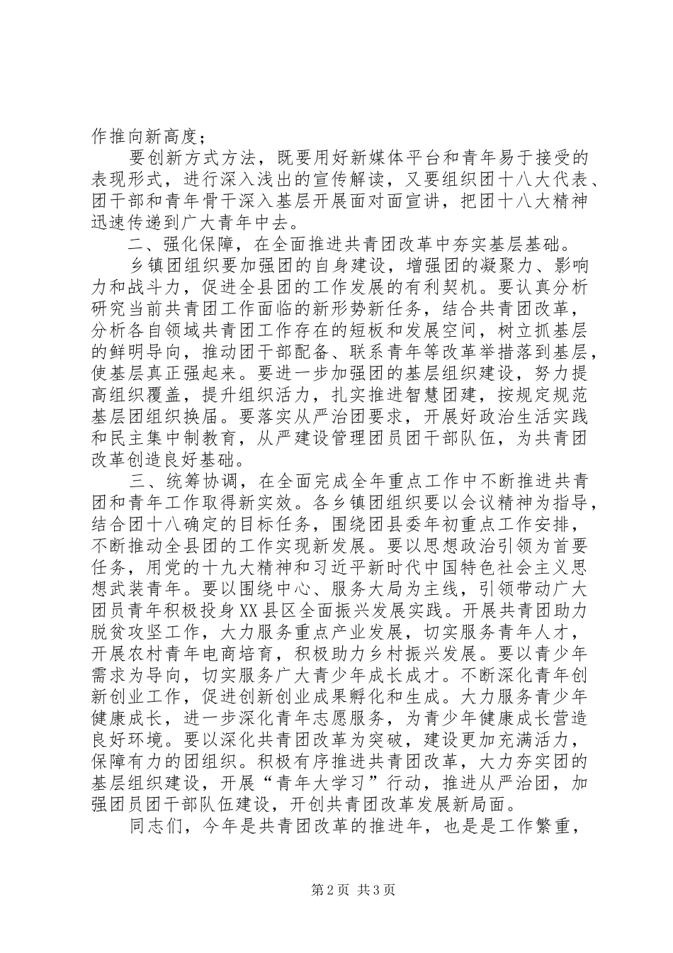 学习贯彻团十八大精神、《团章》修改情况、习总书记72讲话重要精神学习总结讲话_第2页