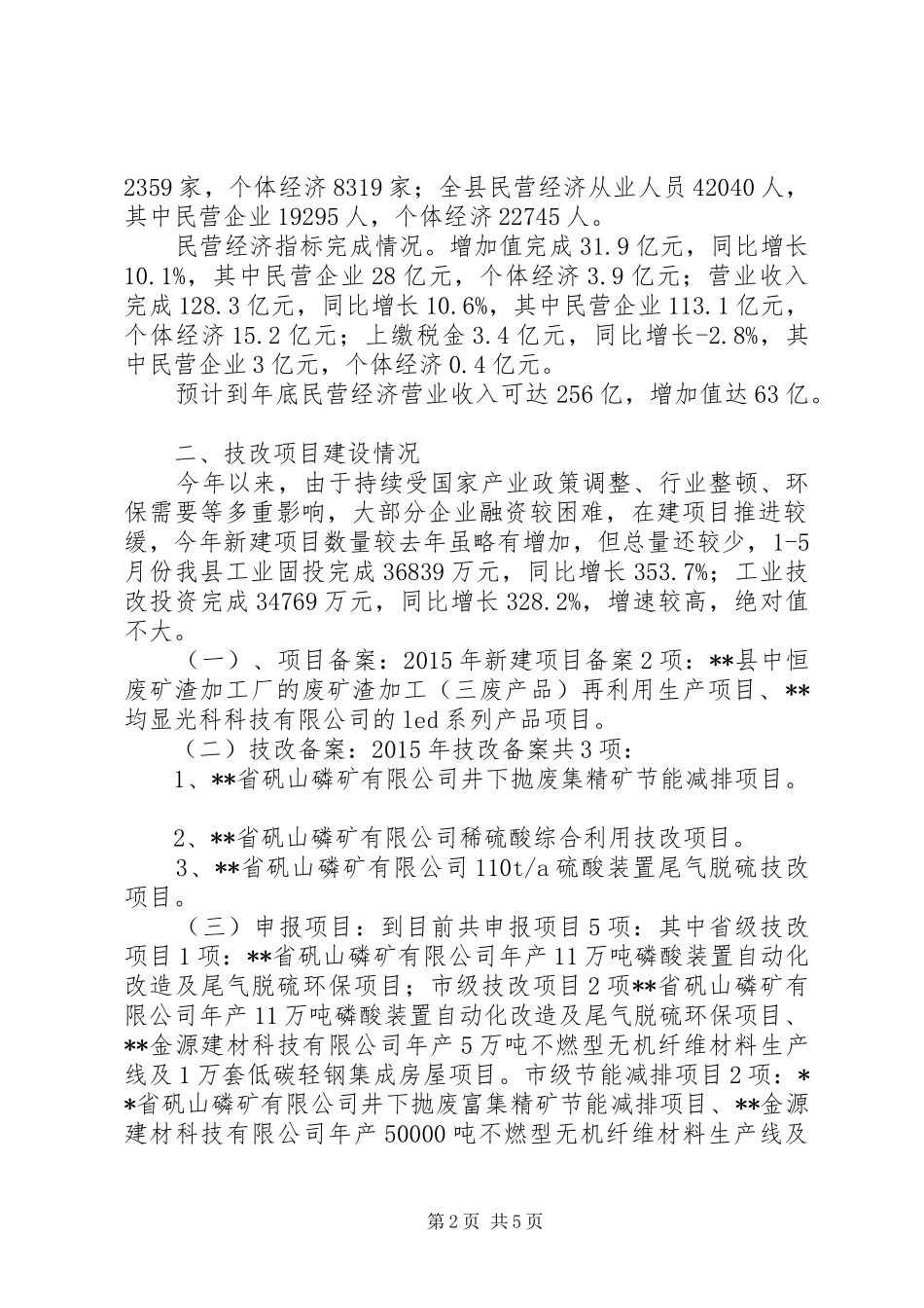 县工信局XX年上半年工作总结_第2页