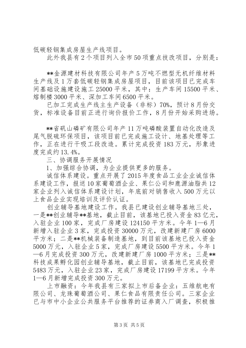 县工信局XX年上半年工作总结_第3页