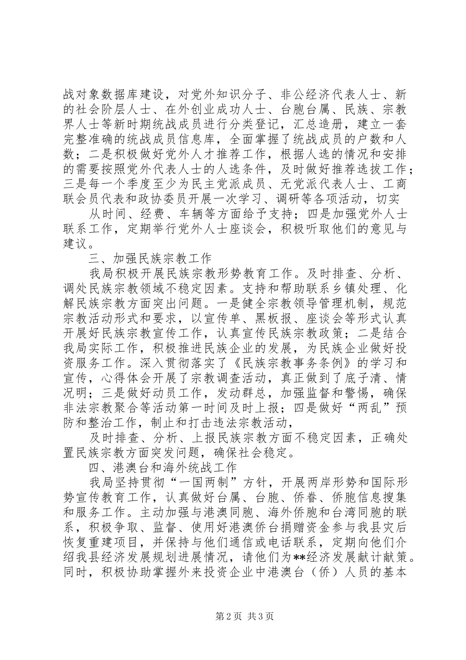 县投资促进局XX年统战工作自查总结_第2页