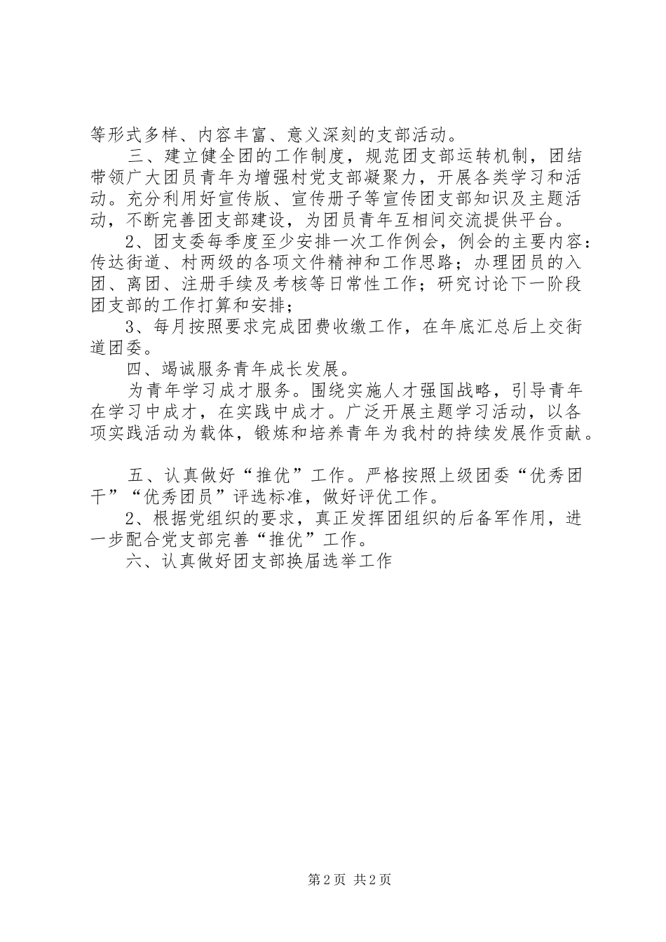 团支部XX年度工作总结范文_第2页