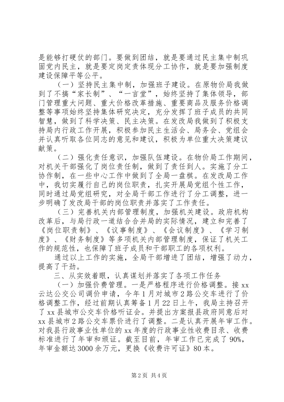 县发改局局长个人工作总结范文_第2页