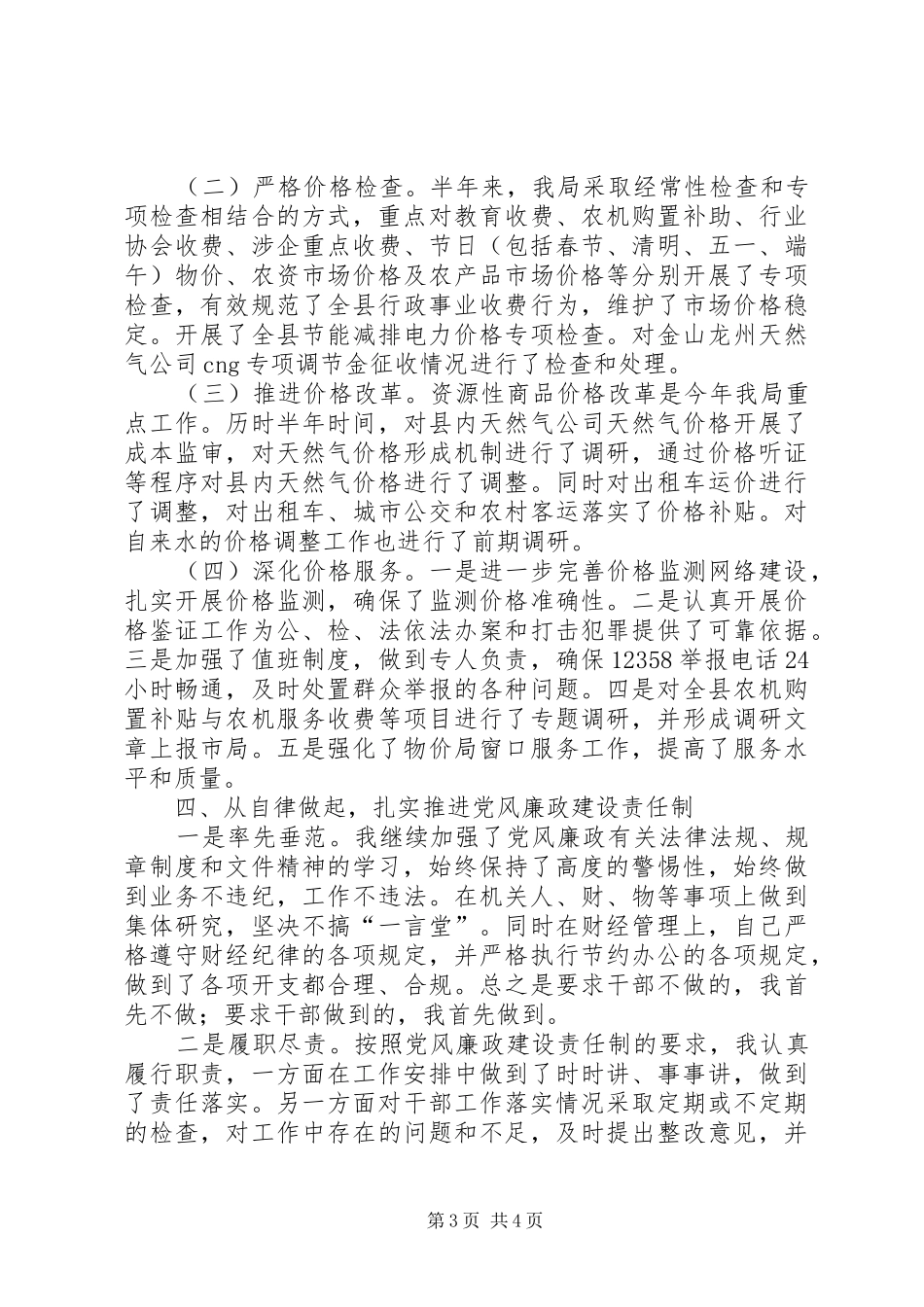 县发改局局长个人工作总结范文_第3页