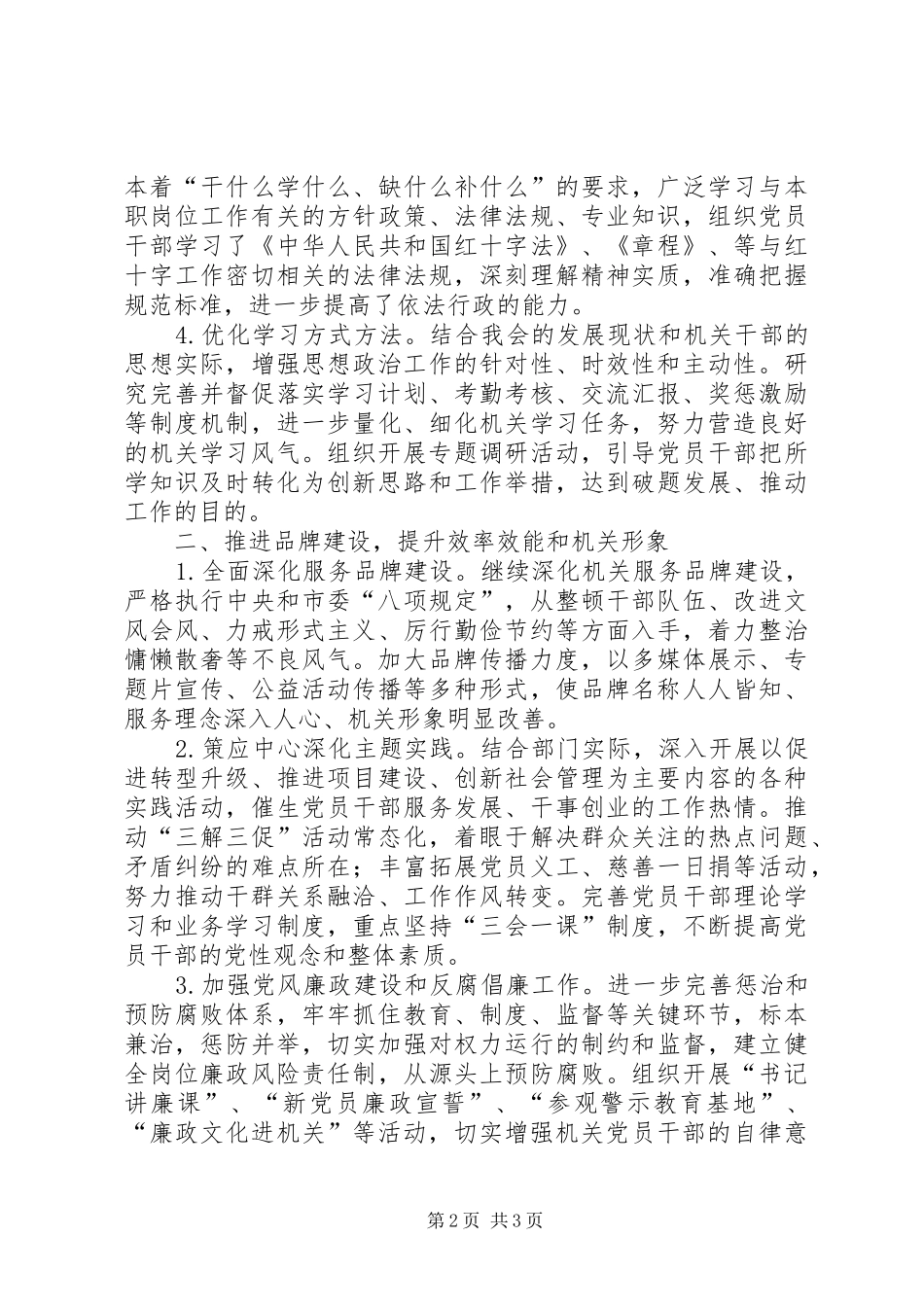 县红十字会党建工作总结_第2页