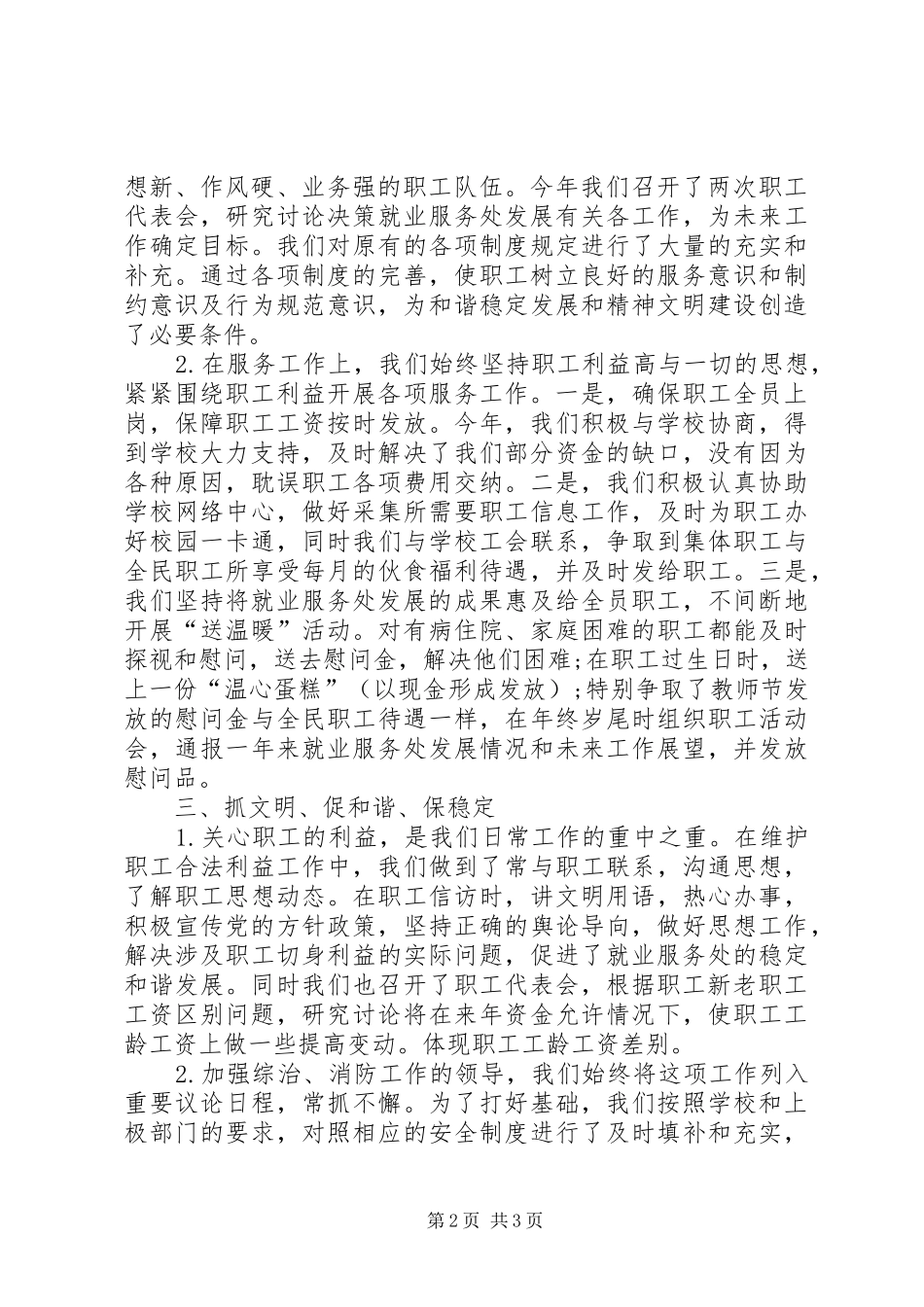 学校就业服务处工作总结范文[1]_第2页