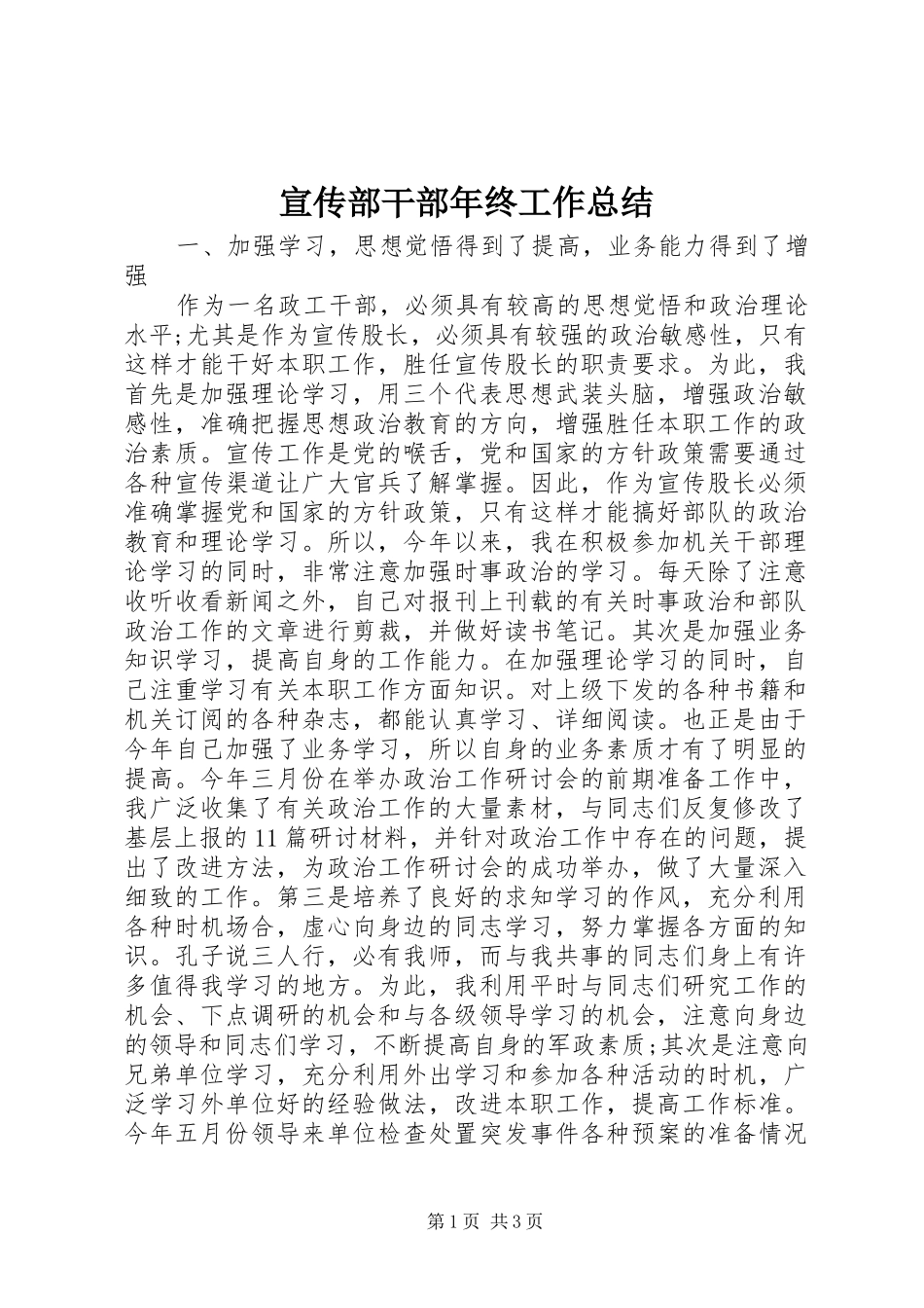 宣传部干部年终工作总结_第1页