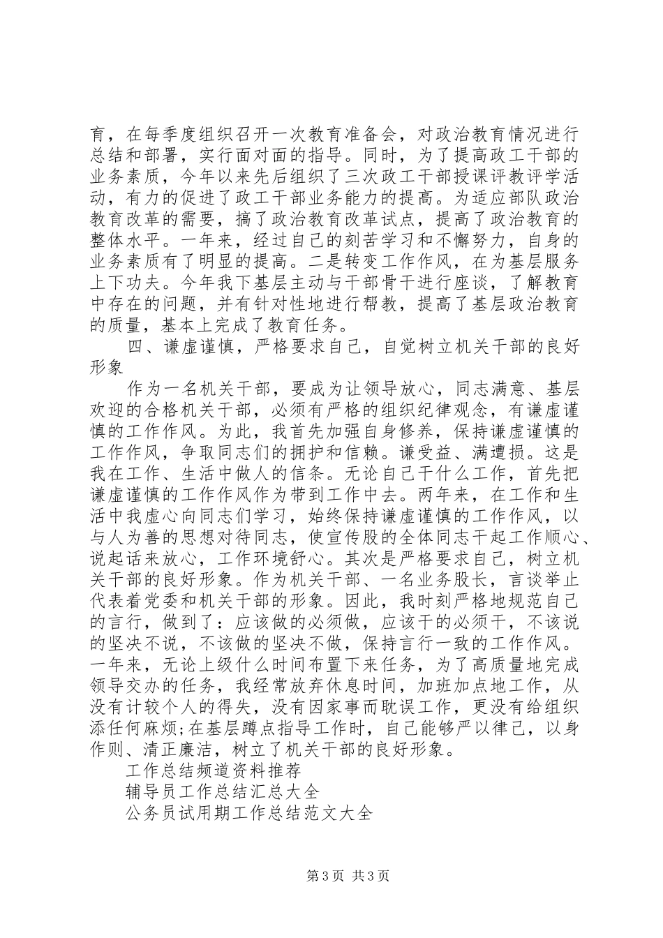 宣传部干部年终工作总结_第3页