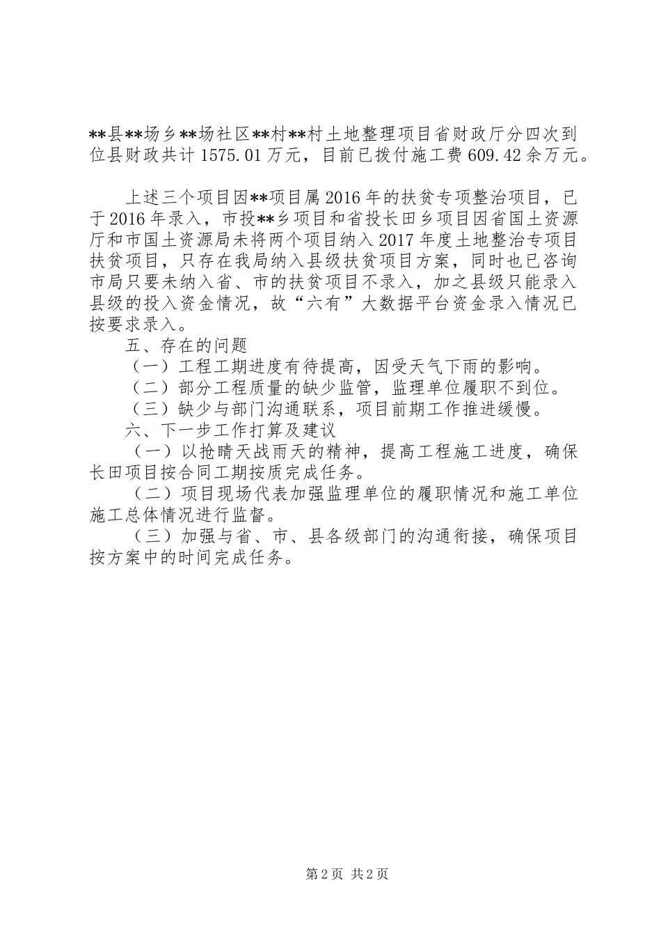 县国土局关于XX年度扶贫专项工作总结的报告_第2页