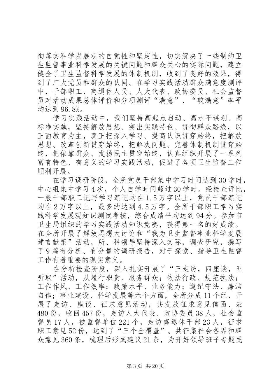 市卫生监督所卫生监督工作总结_第3页