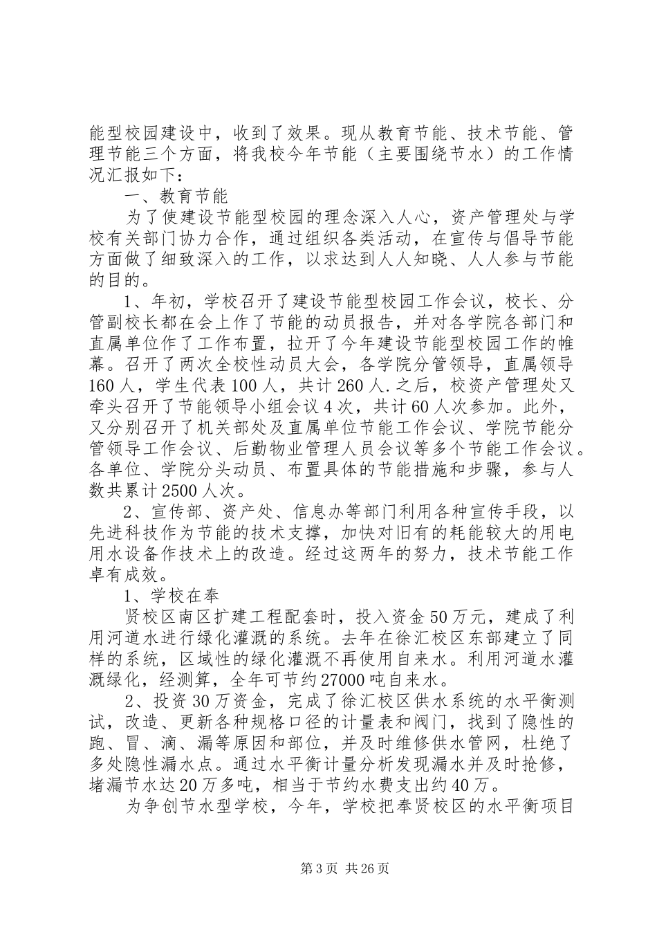 学校节水工作总结_第3页