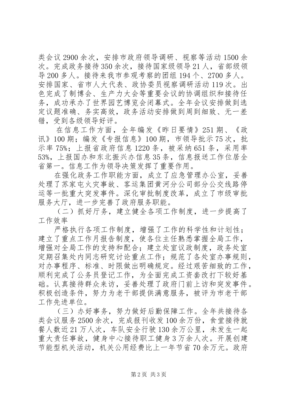 市政府办公厅工作总结_第2页