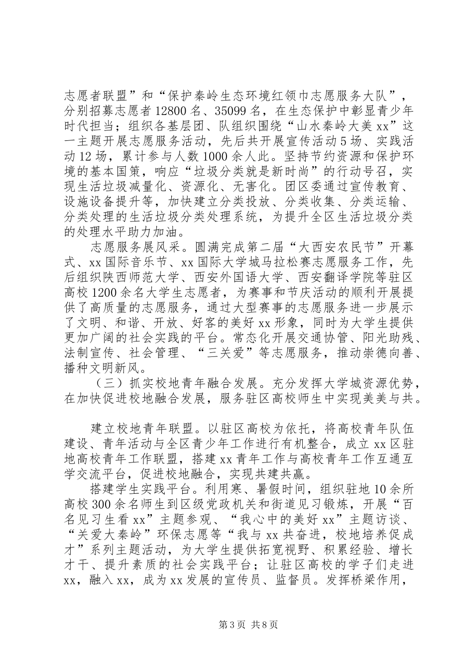 团区委工作总结——在努力建设美好新XX中展现青春担当_第3页