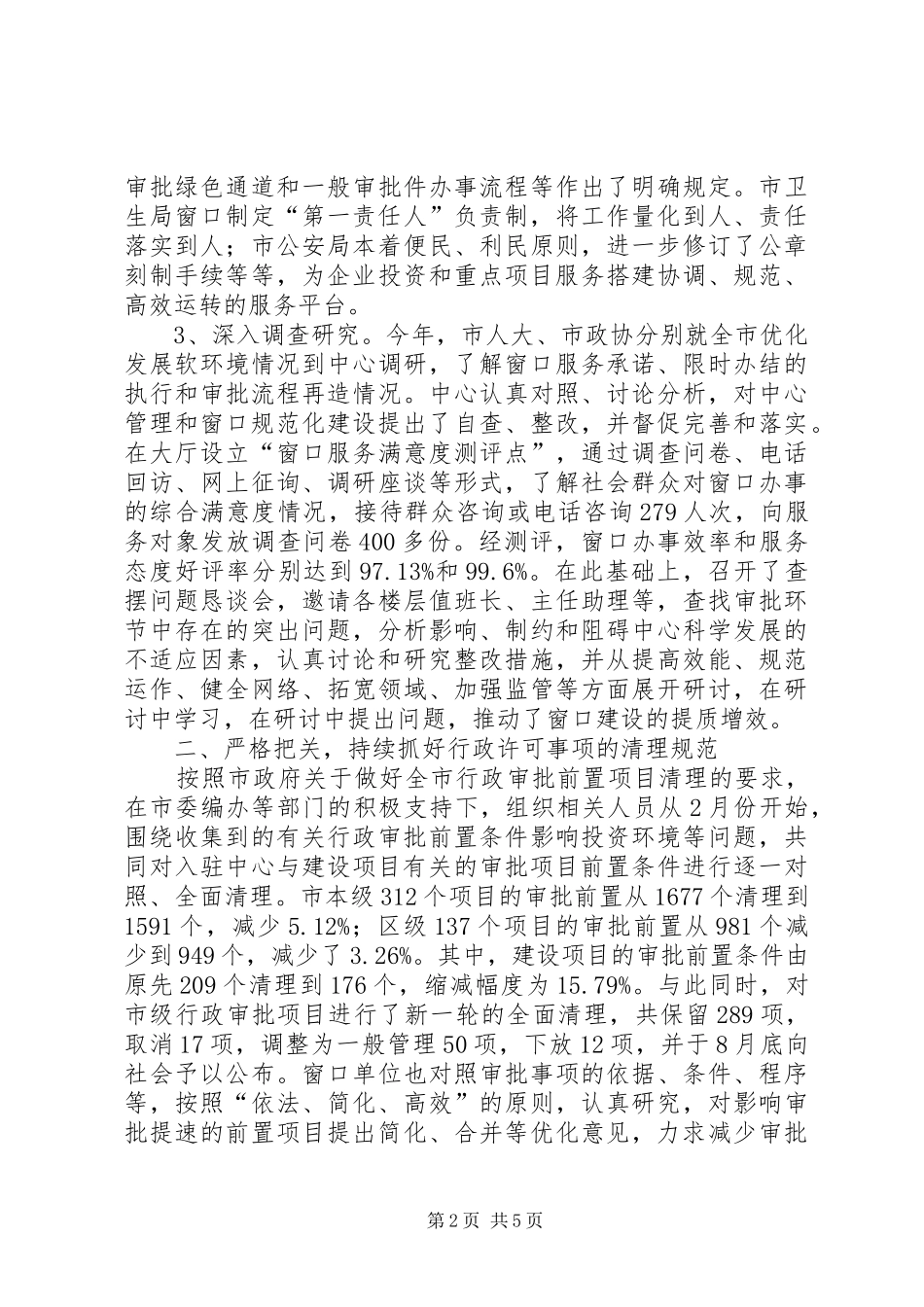 市行政服务中心XX年年终工作总结_第2页