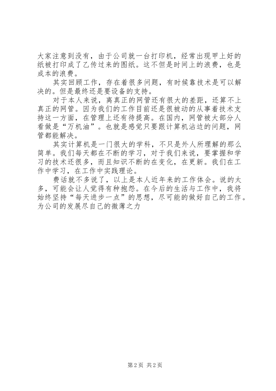 我的二○○四年工作总结_第2页