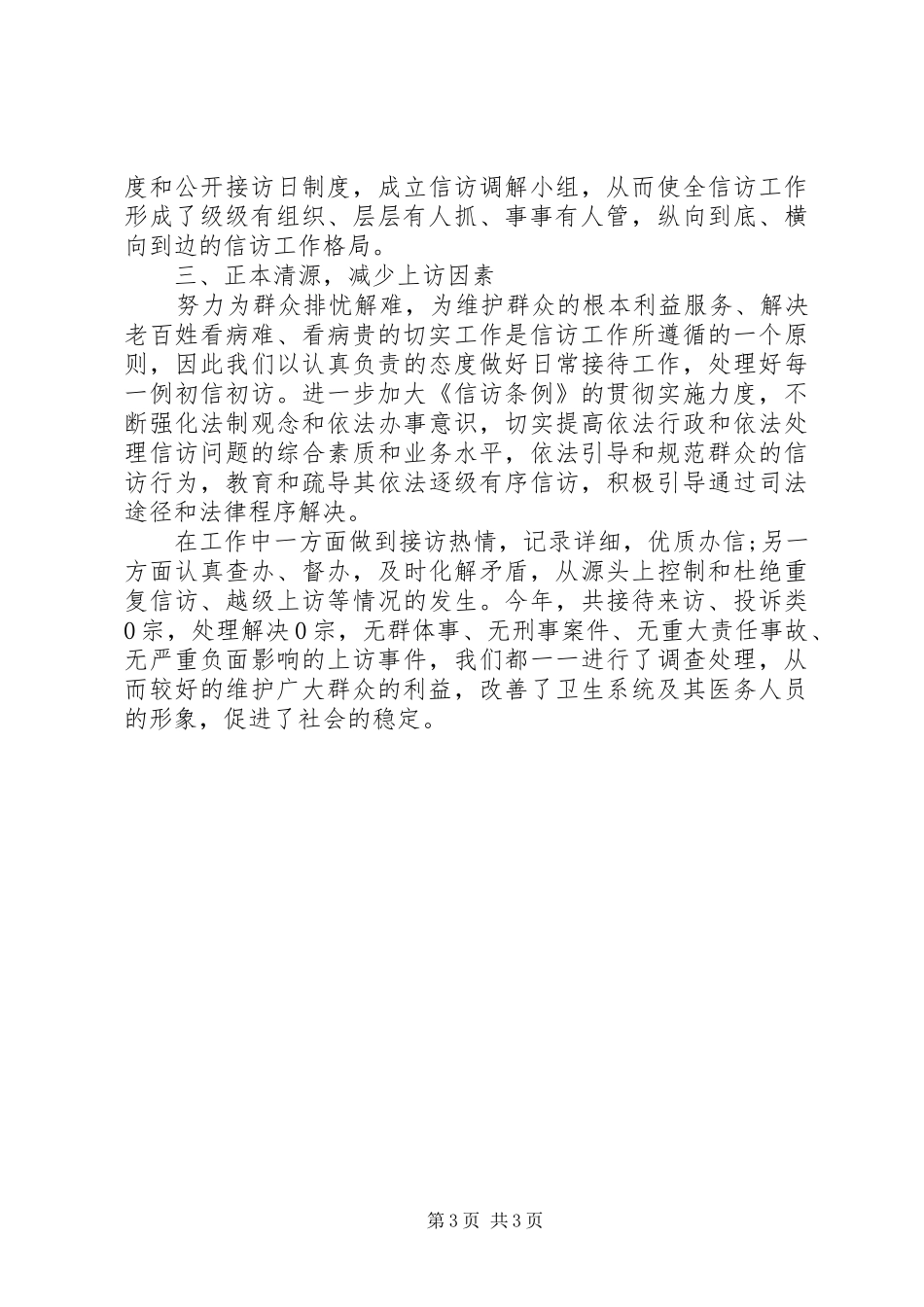 卫生院信访工作总结范文两篇_第3页