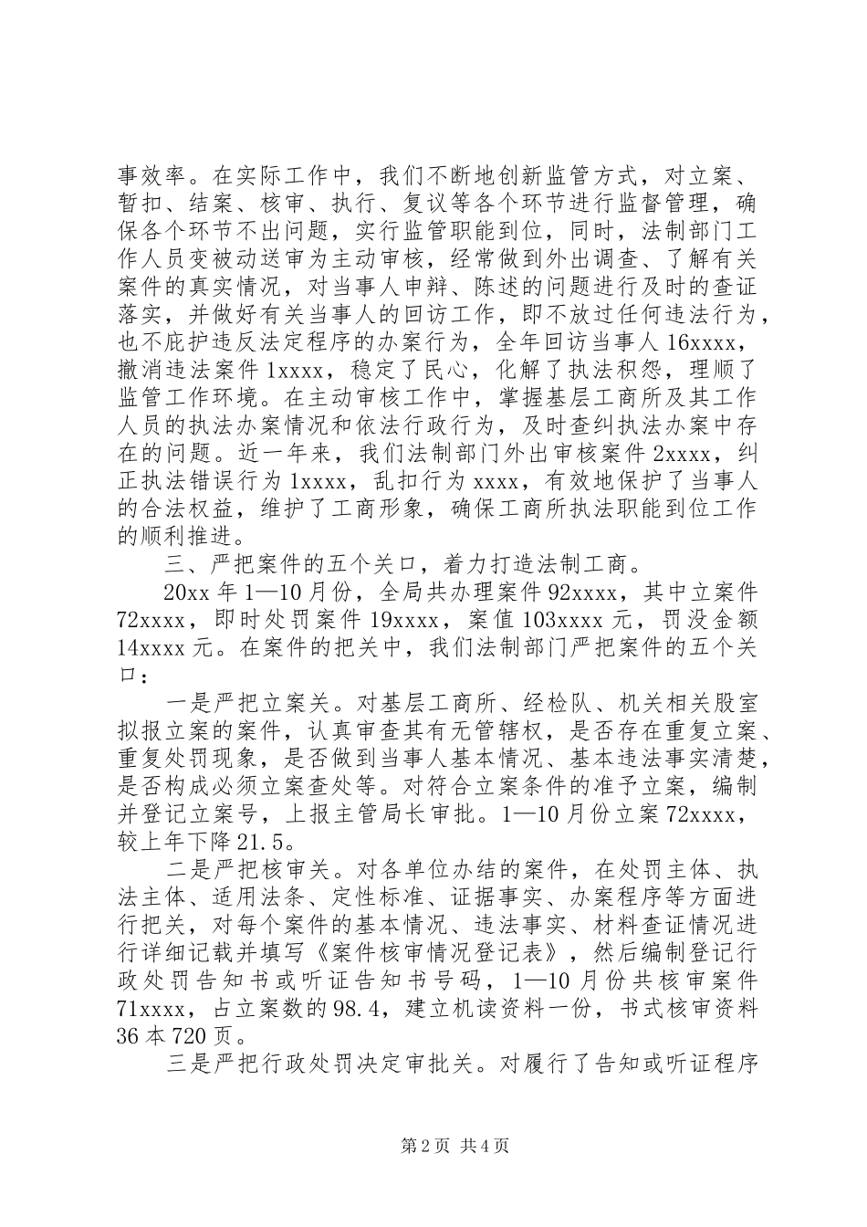 县工商行政管理局法制工作总结范文_第2页